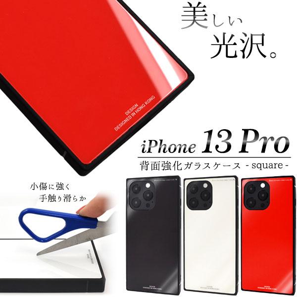 iPhone13 Pro ケース ハードケース 背面強化ガラス スクエア カバー アイホン アイフォ...