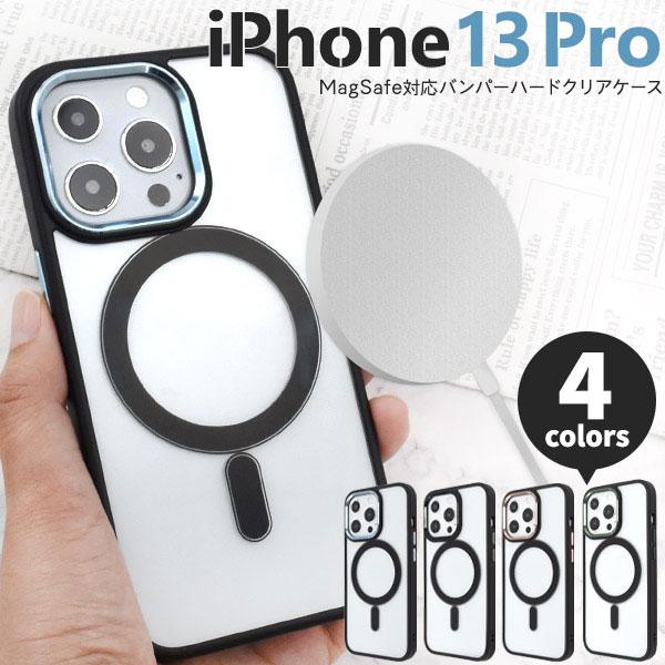 iPhone13 Pro ケース ハードケース バンパー クリア MagSafe対応 カバー アイホ...