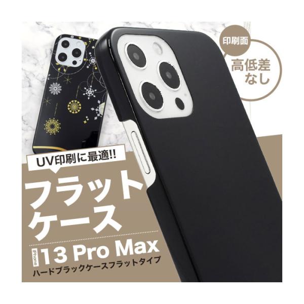 iPhone13 Pro Max ケース ハードケース ブラック フラットタイプ カバー アイホン ...