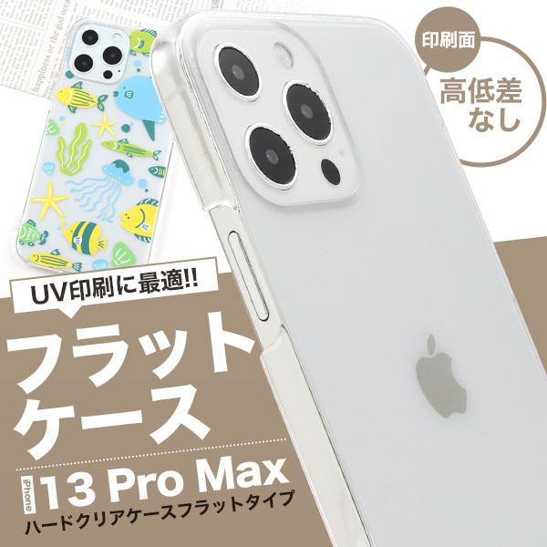 iPhone13 Pro Max ケース ハードケース クリア フラットタイプ カバー アイホン ア...