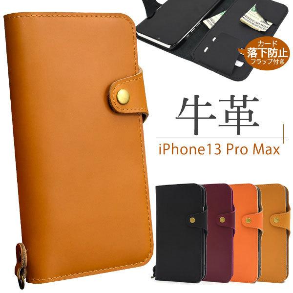 iPhone13 Pro Max ケース 手帳型 牛革 牛革 カバー アイホン アイフォン 13 プ...