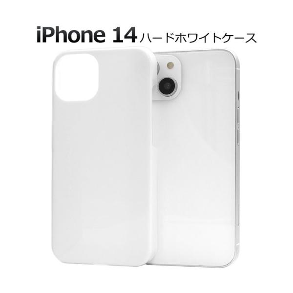 iPhone14 ケース ハードケース ホワイト カバー アイフォン スマホケース