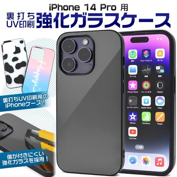 iPhone14Pro ケース ハードケース 裏打ちUV印刷 強化ガラス カバー アイフォン スマホ...