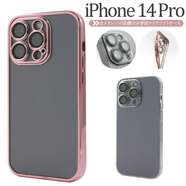 iPhone14 Pro ケース ソフトケース カメラレンズ保護付き バンパー クリア カバー スマ...