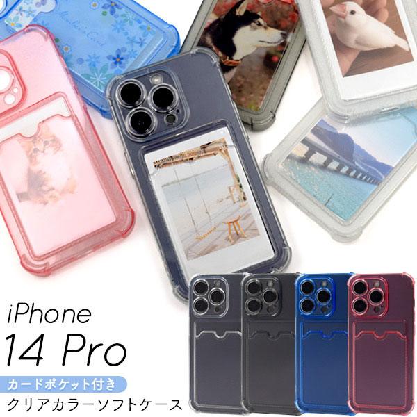 iPhone14Pro ケース ソフトケース 背面カード収納ポケット付き クリア カラー カバー ア...