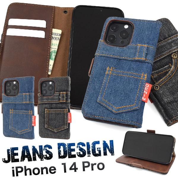 iPhone14Pro ケース 手帳型 ジーンズ デニム デザイン カバー スマホケース