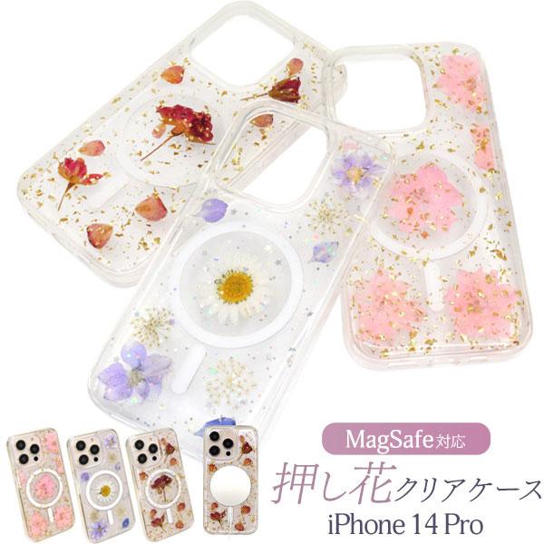 iPhone14Pro ケース ソフトケース MagSafe対応 押し花 クリア カバー アイフォン...