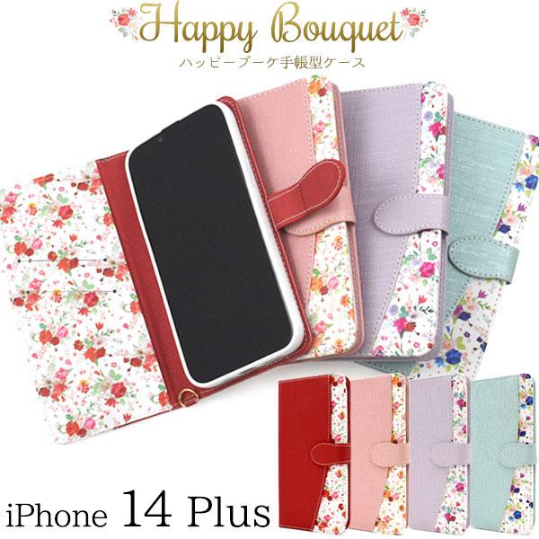 iPhone14Plus ケース 手帳型 ハッピーブーケ カバー アイフォン スマホケース