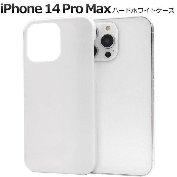 iPhone14ProMax ケース ハードケース ホワイト カバー アイフォン スマホケース