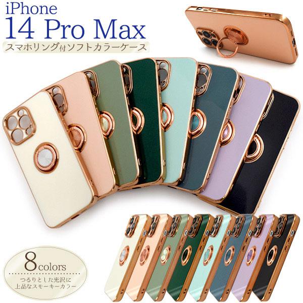 iPhone14ProMax ケース ソフトケース スマホリング付 カバー スマホケース