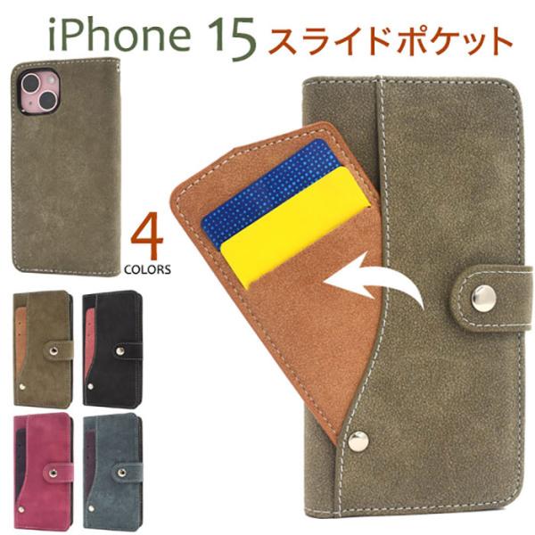 iPhone15 ケース 手帳型 スライドカードポケット カバー スマホケース