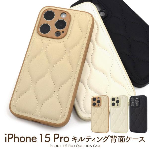 iPhone15 Pro ケース ソフトケース キルティング カバー スマホケース