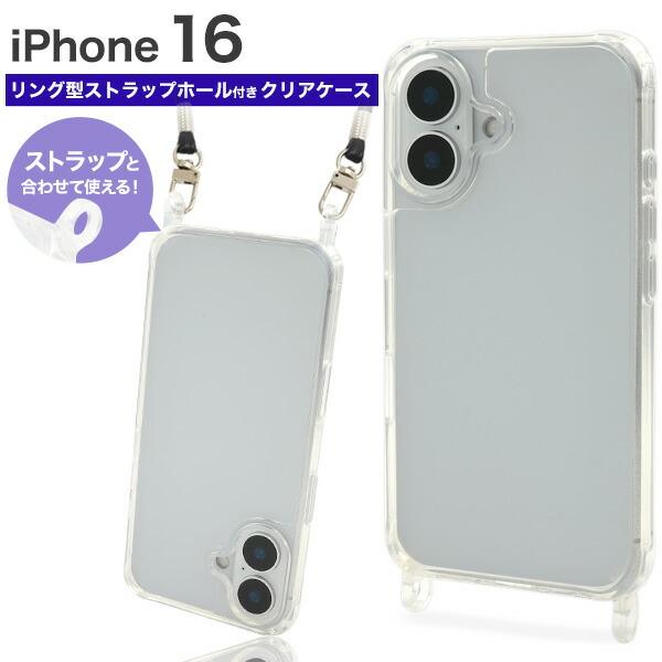 iPhone16 ケース ハイブリッド リング型 ストラップホール付き クリア スマホショルダー ス...