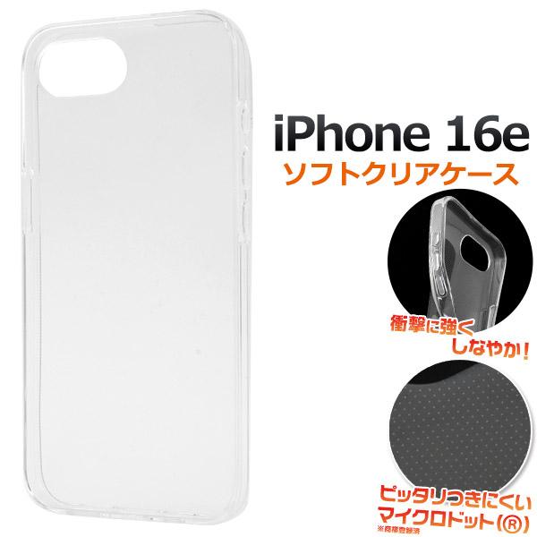 iPhone16e ケース ソフトケース マイクロドット クリア 透明 カバー アイフォン16e ス...