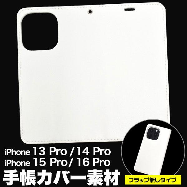 iPhone 16 Pro / 15 Pro / 14 Pro / 13 Pro ケース 手帳型 オ...