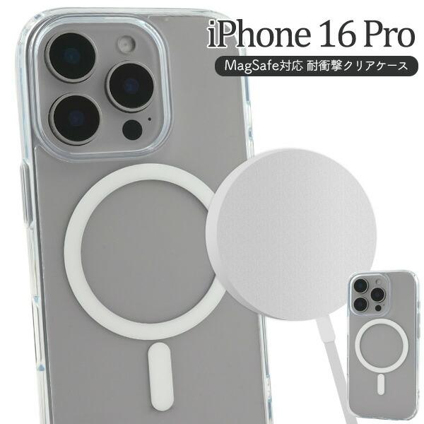 iPhone16Pro ケース ソフトケース MagSafe対応 耐衝撃 クリア 透明 カバー アイ...