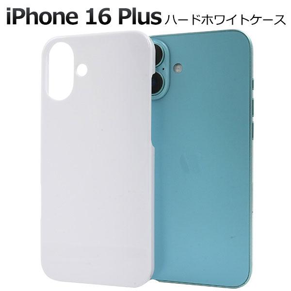 iPhone16Plus ケース ハードケース ホワイト カバー アイフォン スマホケース