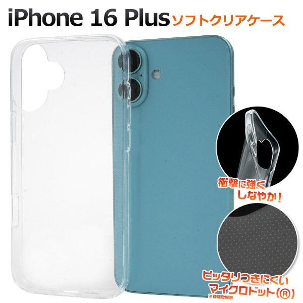 iPhone16Plus ケース ソフトケース マイクロドット クリア 透明 カバー アイフォン ス...