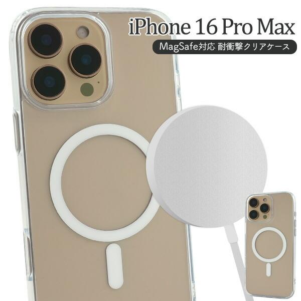 iPhone16ProMax ケース ソフトケース MagSafe対応 耐衝撃 クリア 透明 カバー...