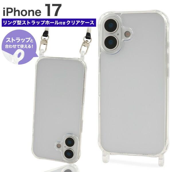 iPhone17 ケース ハイブリッド リング型 ストラップホール付き クリア スマホショルダー カ...