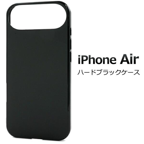 iPhoneAir ケース ハードケース ハードブラックケース アイフォン カバー スマホケース