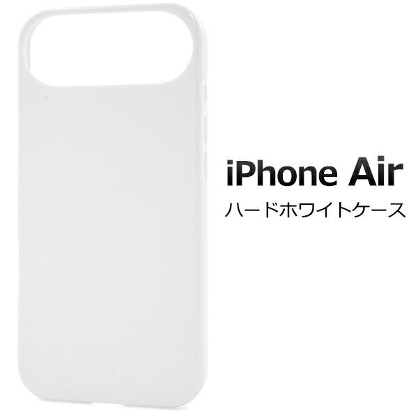 iPhoneAir ケース ハードケース ハードホワイトケース アイフォン カバー スマホケース