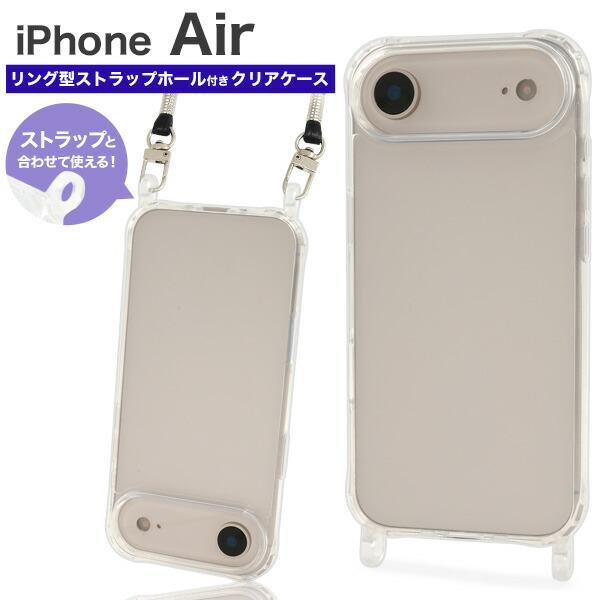iPhoneAir ケース ハイブリッド リング型 ストラップホール付き クリア スマホショルダー ...