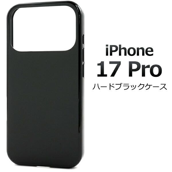 iPhone17Pro ケース ハードケース ハードブラックケース アイフォン スマホケース カバー...