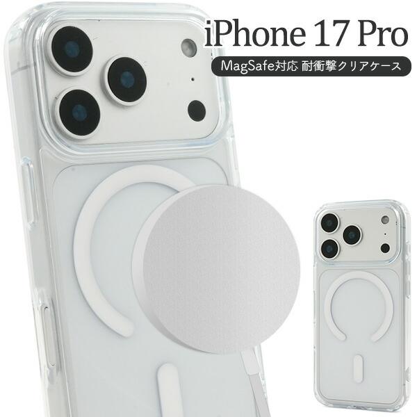 iPhone17Pro ケース ソフトケース MagSafe対応 耐衝撃 クリア カバー アイフォン...