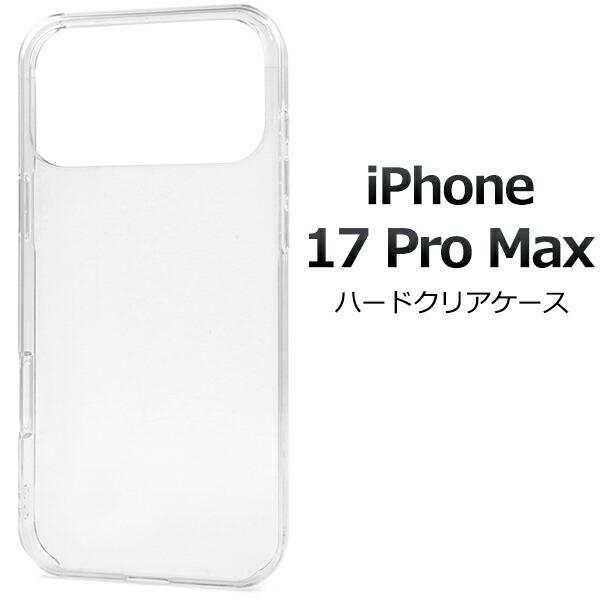 iPhone17ProMax ケース ハードケース ハードクリアケース アイフォン カバー スマホケ...