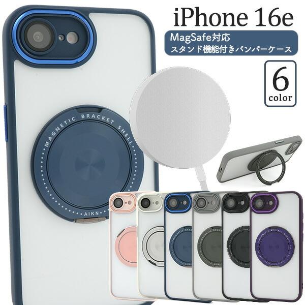 iPhone16e ケース ハイブリッド MagSafe対応 スタンド機能付き バンパー カバー ス...