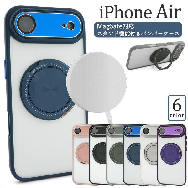 iPhoneAir ケース ハイブリッド MagSafe対応スタンド機能付きバンパーケース カバー ...