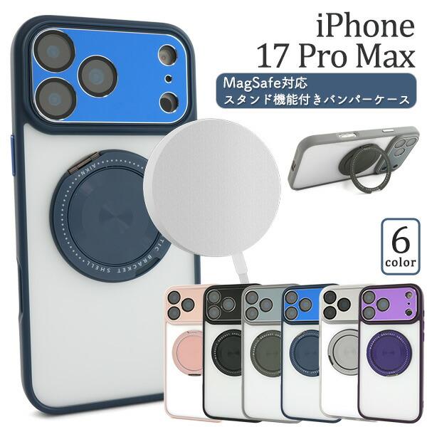 iPhone17ProMax ケース ハイブリッド MagSafe対応スタンド機能付きバンパーケース...