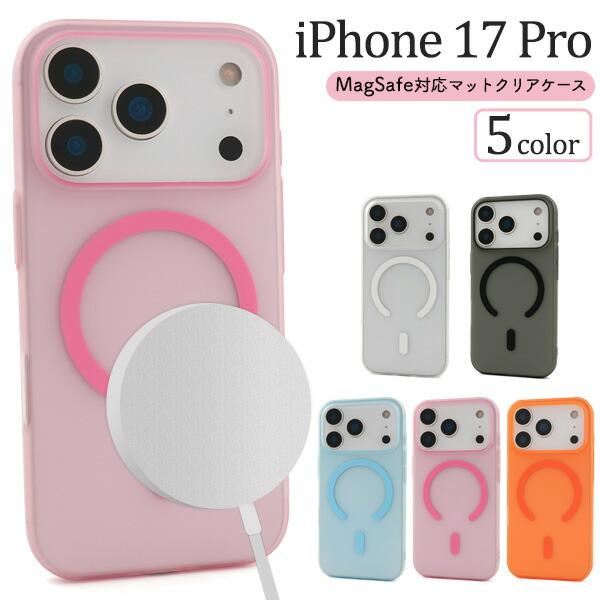 iPhone17Pro ケース ハードケース MagSafe対応 マットクリア カバー アイフォン1...