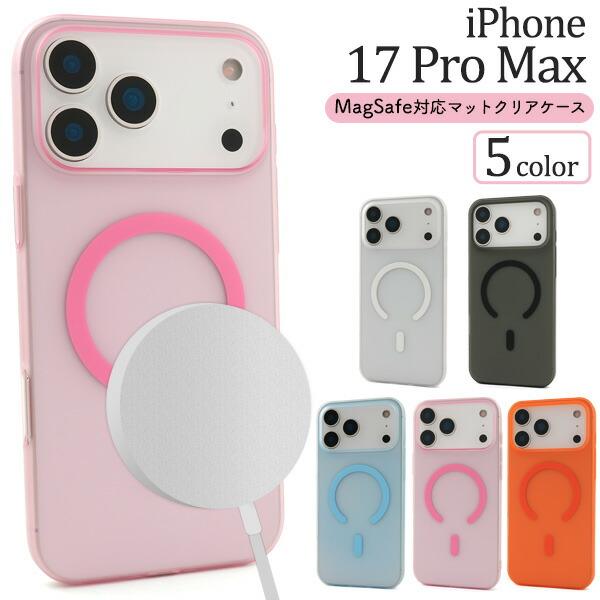 iPhone17ProMax ケース ハードケース MagSafe対応 マットクリア カバー アイフ...