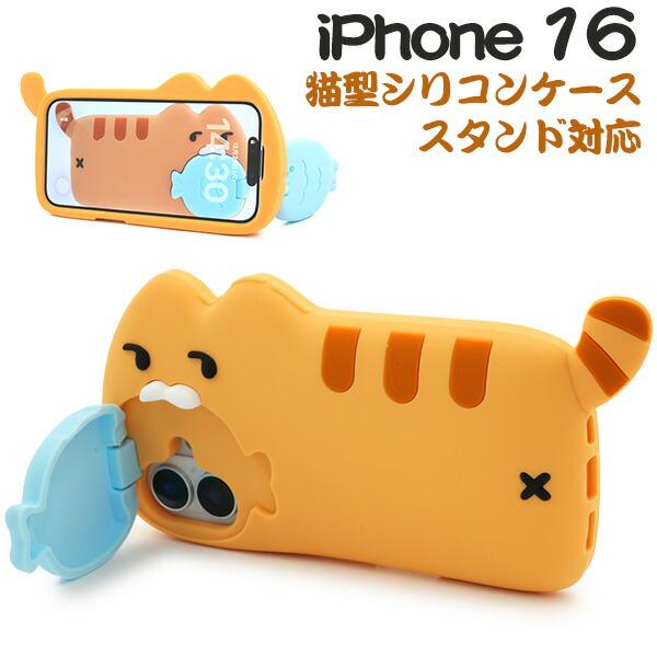iPhone16 ケース ソフトケース 猫型 シリコン カバー アイフォン16 iPhone 16 ...