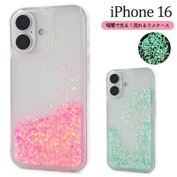 iPhone16 ケース ソフトケース 暗闇で光る 流れるラメ カバー アイフォン16 iPhone...