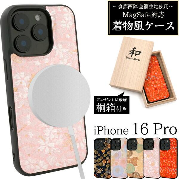 iPhone16Pro ケース ハイブリッド 京都西陣 金襴生地使用 MagSafe対応 着物風 桐...