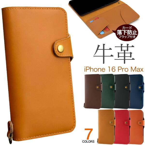 iPhone16ProMax ケース 手帳型 牛革 カバー アイフォン スマホケース