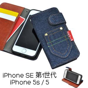 iPhone SE 第1世代 iPhone 5s 5 ケース 手帳型 デニムデザインスタンドケース iPhone se 5s 5 アイフォンケース｜selectshopsig