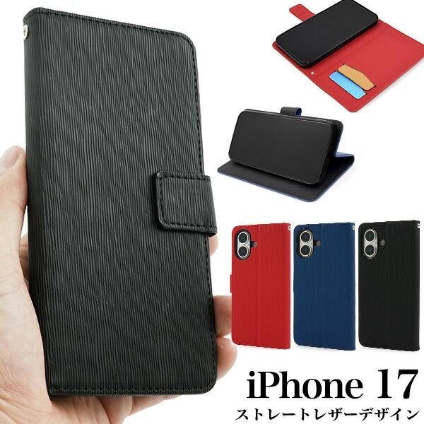 iPhone17 ケース 手帳型 ストレートレザーデザイン カバー アイフォン17 iPhone 1...
