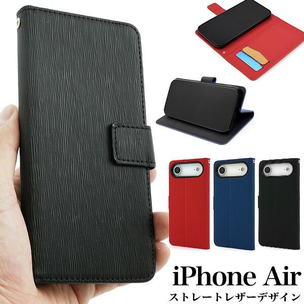 iPhoneAir ケース 手帳型 ストレートレザーデザイン カバー アイフォンエアー iPhone...