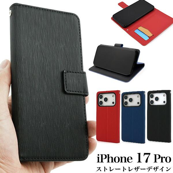 iPhone17Pro ケース 手帳型 ストレートレザーデザイン カバー アイフォン17プロ iPh...