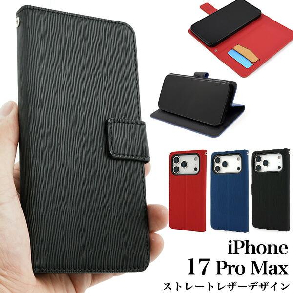 iPhone17ProMax ケース 手帳型 ストレートレザーデザイン カバー アイフォン17プロマ...