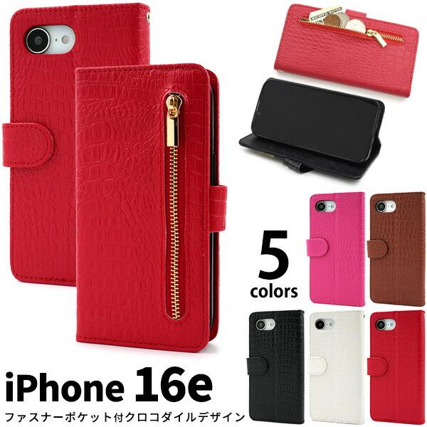 iPhone16e ケース 手帳型 クロコダイルレザーデザイン カバー アイフォン16e スマホケー...