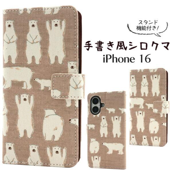 iPhone16 ケース 手帳型 手書き風シロクマデザイン カバー アイフォン スマホケース
