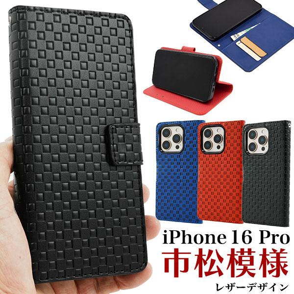iPhone16Pro ケース 手帳型 市松模様デザイン カバー アイフォン スマホケース