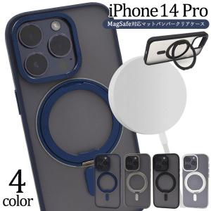 iPhone14 Pro ケース ハードケース ハイブリッド MagSafe対応 マットバンパー クリア カバー アイホン アイフォン スマホケース｜selectshopsig