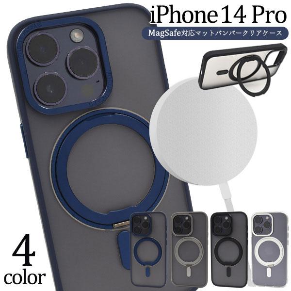 iPhone14 Pro ケース ハードケース ハイブリッド MagSafe対応 マットバンパー ク...