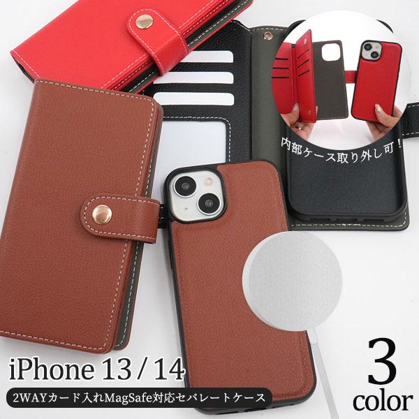 iPhone14 iPhone13 ケース 手帳型 2WAY カード入れ MagSafe対応 セパレ...